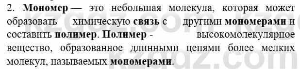 Биология Соловьева А. 8 класс 2018 Применение 2