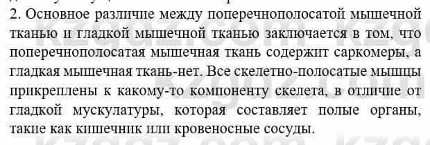 Биология Соловьева А. 8 класс 2018 Применение 2