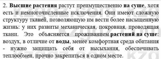 Биология Соловьева А. 8 класс 2018 Применение 2