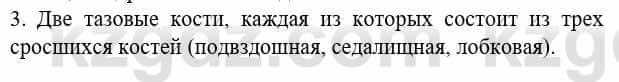 Биология Соловьева А. 8 класс 2018 Применение 3