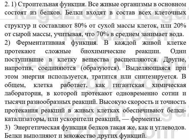 Биология Соловьева А. 8 класс 2018 Применение 2