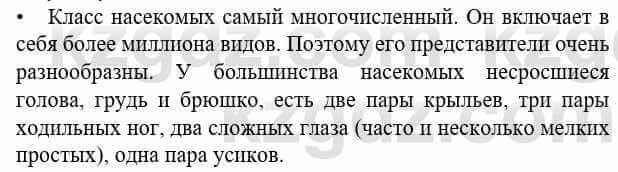 Биология Соловьева А. 8 класс 2018 Применение 1