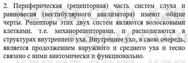 Биология Соловьева А. 8 класс 2018 Применение 2