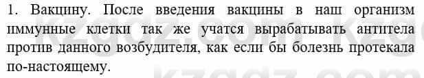 Биология Соловьева А. 8 класс 2018 Применение 1