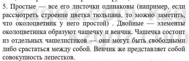 Биология Соловьева А. 8 класс 2018 Применение 5