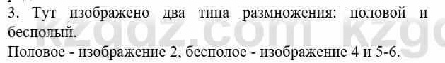 Биология Соловьева А. 8 класс 2018 Применение 3