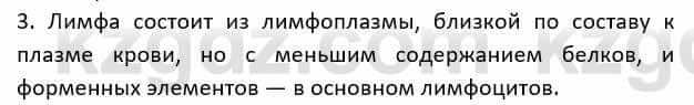 Биология Соловьева А. 8 класс 2018 Применение 3