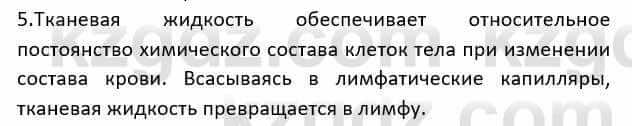 Биология Соловьева А. 8 класс 2018 Применение 5