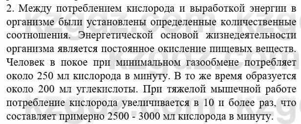 Биология Соловьева А. 8 класс 2018 Применение 2