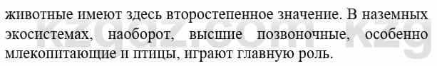 Биология Соловьева А. 8 класс 2018 Применение 3