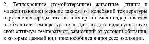 Биология Соловьева А. 8 класс 2018 Применение 2