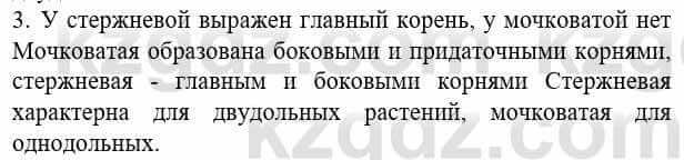 Биология Соловьева А. 8 класс 2018 Применение 3