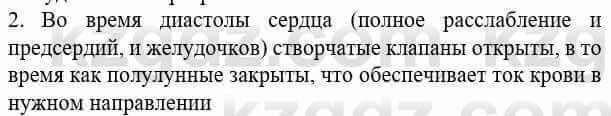 Биология Соловьева А. 8 класс 2018 Применение 2