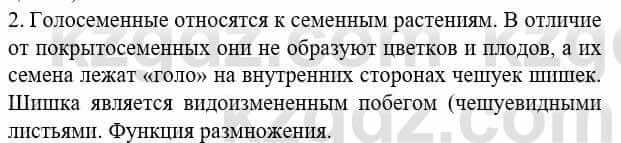 Биология Соловьева А. 8 класс 2018 Применение 2