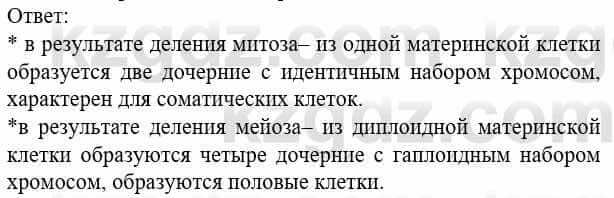 Биология Соловьева А. 8 класс 2018 Применение 2