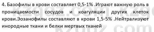 Биология Соловьева А. 8 класс 2018 Применение 4