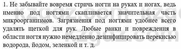 Биология Соловьева А. 8 класс 2018 Применение 1