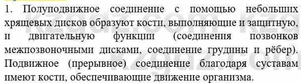 Биология Соловьева А. 8 класс 2018 Применение 1