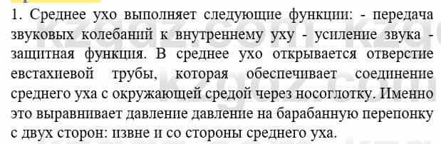 Биология Соловьева А. 8 класс 2018 Применение 1