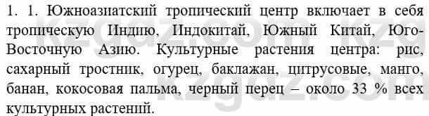 Биология Соловьева А. 8 класс 2018 Применение 1