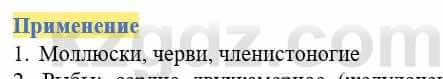 Биология Соловьева А. 8 класс 2018 Применение 1