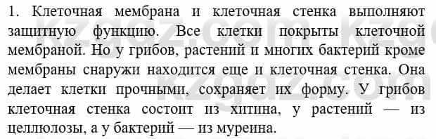 Биология Соловьева А. 8 класс 2018 Применение 1