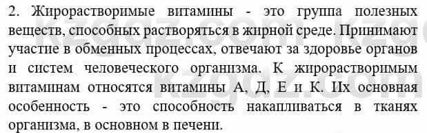 Биология Соловьева А. 8 класс 2018 Применение 2