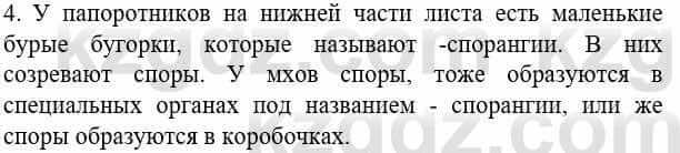 Биология Соловьева А. 8 класс 2018 Применение 4