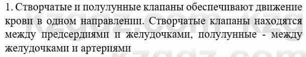 Биология Соловьева А. 8 класс 2018 Применение 1