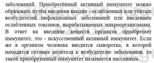 Биология Соловьева А. 8 класс 2018 Применение 4