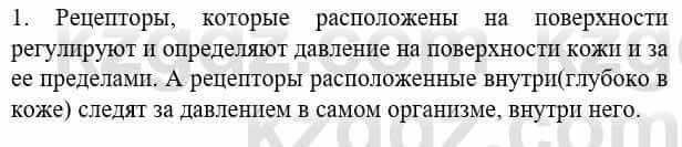 Биология Соловьева А. 8 класс 2018 Применение 1