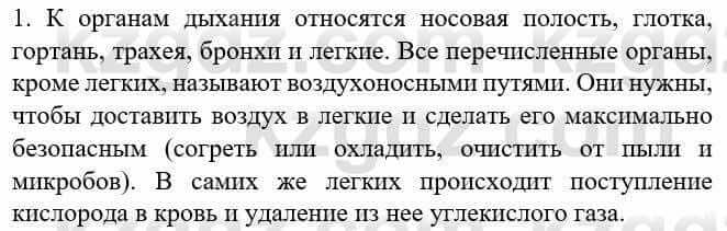 Биология Соловьева А. 8 класс 2018 Применение 1