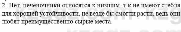 Биология Соловьева А. 8 класс 2018 Синтез 2