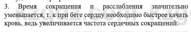 Биология Соловьева А. 8 класс 2018 Синтез 3