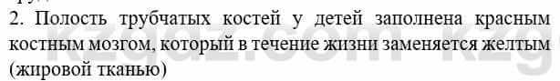 Биология Соловьева А. 8 класс 2018 Синтез 2