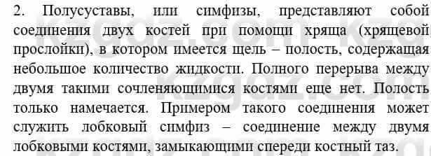 Биология Соловьева А. 8 класс 2018 Синтез 2