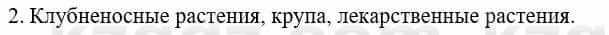 Биология Соловьева А. 8 класс 2018 Синтез 2