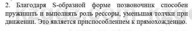 Биология Соловьева А. 8 класс 2018 Синтез 2