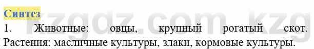 Биология Соловьева А. 8 класс 2018 Синтез 1