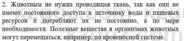 Биология Соловьева А. 8 класс 2018 Синтез 2