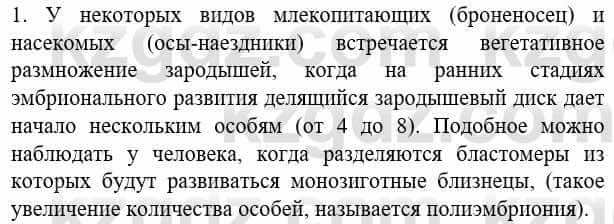 Биология Соловьева А. 8 класс 2018 Синтез 1