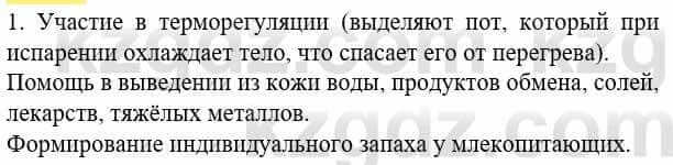 Биология Соловьева А. 8 класс 2018 Синтез 1