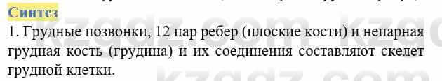 Биология Соловьева А. 8 класс 2018 Синтез 1