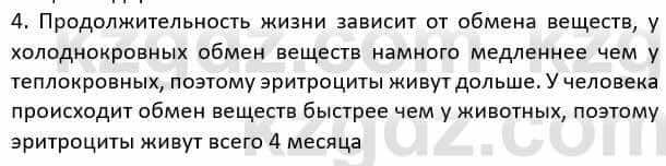 Биология Соловьева А. 8 класс 2018 Синтез 4