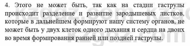 Биология Соловьева А. 8 класс 2018 Синтез 4