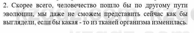 Биология Соловьева А. 8 класс 2018 Синтез 2