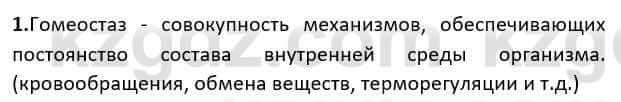 Биология Соловьева А. 8 класс 2018 Знание и понимание 1