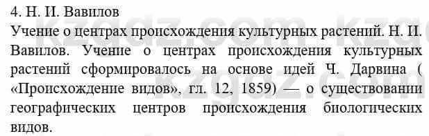 Биология Соловьева А. 8 класс 2018 Знание и понимание 4