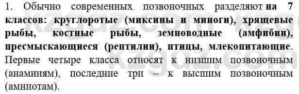 Биология Соловьева А. 8 класс 2018 Знание и понимание 1