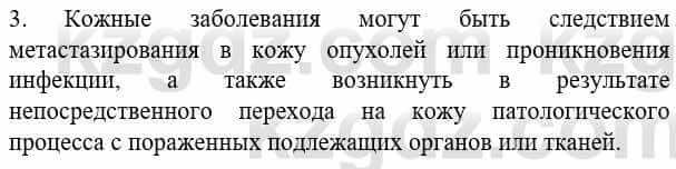 Биология Соловьева А. 8 класс 2018 Знание и понимание 3